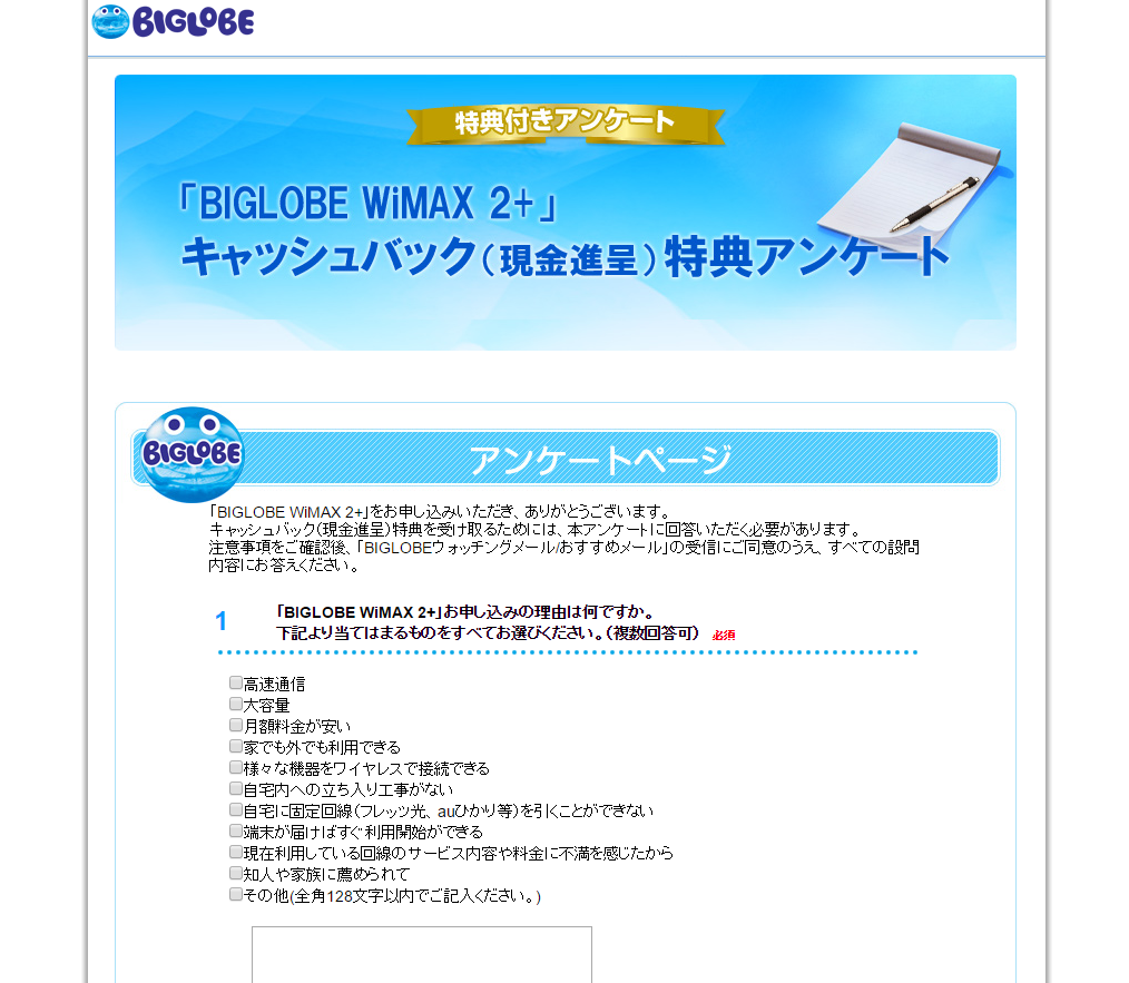 コヒリノ電子 誰かのお役に立てれば Biglobe Wimax2 のキャッシュバックを受け取るために