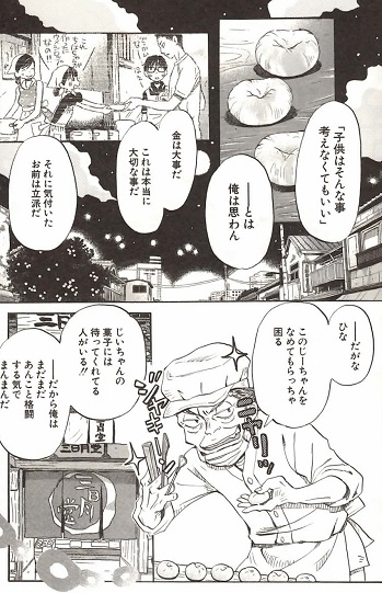 マンガ読んで生きていかれたらいいのになあ 3月のライオン ９巻 家族