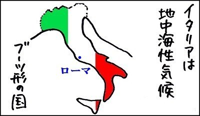 4コマまんが学習 3分以内で中学社会 地理61 地中海性気候のイタリア