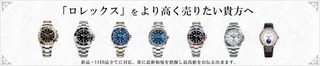 rolex_20180112pc.jpg