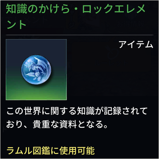 幻想神域2 ラムル図鑑埋めてる 暦の趣味悠々