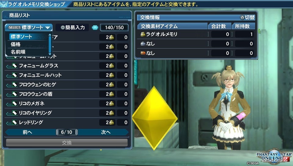 Pso2 本日 7 10 の定期メンテナンス後の姿とアイテムチェック キャクラターが大好き キャラメイキング In ゲーム