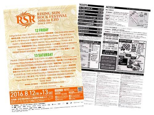 お気に入りの１品 ライジングサンに参戦するためのツアー比較 旅行会社のツアー アレンジ編 Rising Sun Rock Festival 16 In Ezo