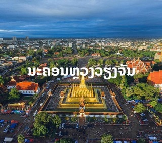 Vientiane.jpg