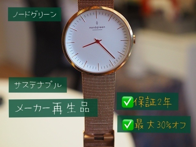 値下げ中 nordgreen 時計 未使用品 Saishinjouhou - 腕時計(アナログ 