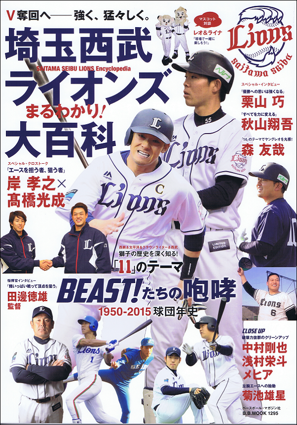 埼玉西武ライオンズ応援 観戦記録 そして日常日記 埼玉西武ライオンズまるわかり大百科 買いましたか