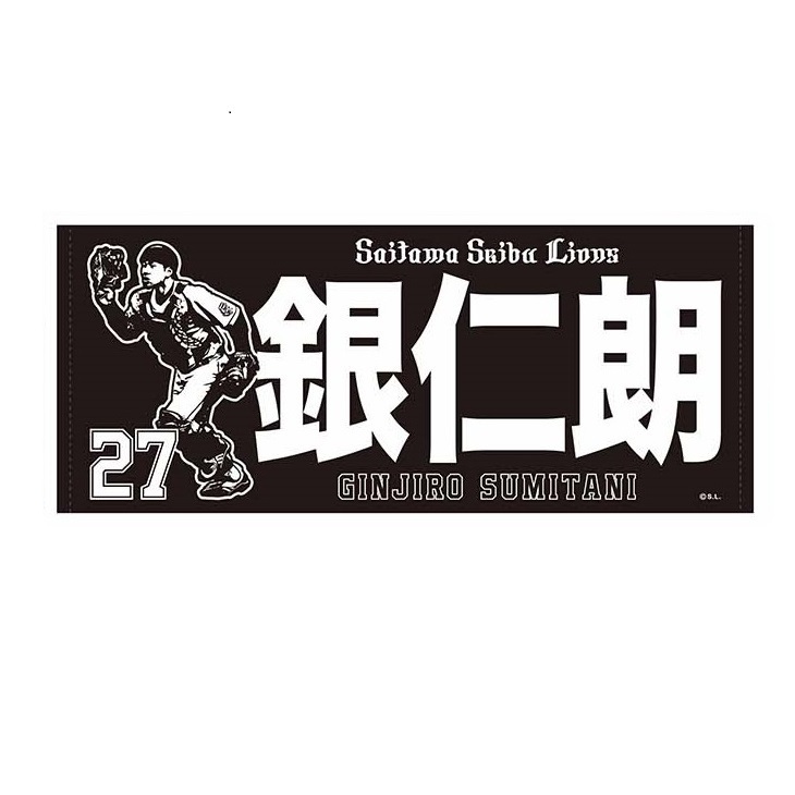 埼玉西武ライオンズ応援 観戦記録 そして日常日記 4 22日から選手プロデュースのタオルとキーホルダーが発売