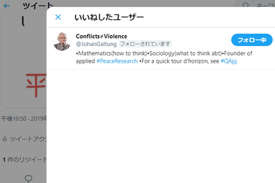 20191031-Galtung-iine-mytweet.png