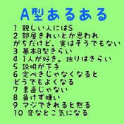 結婚と恋愛成就のブログ 運命の出会いを演出 血液型aの特徴 芸能界にみる恋愛結婚の相性は