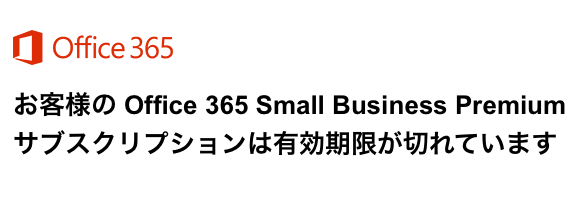 Office365-Small-Business-Premium.png