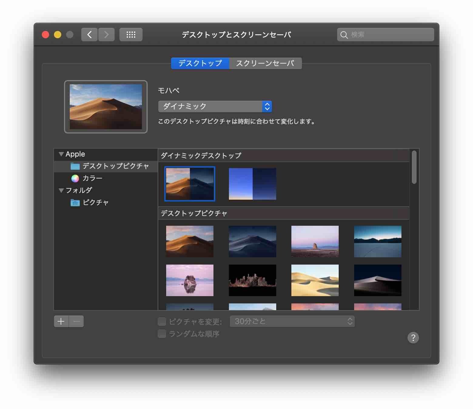 macos-mojave-dynamic-desktop-setting.jpg