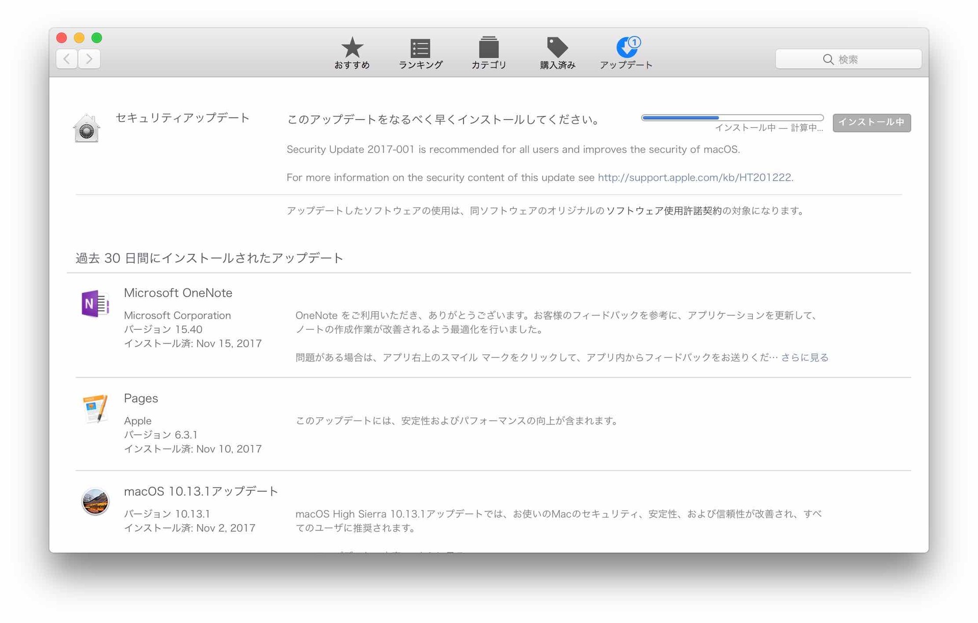 macOS High Sierra 10.13.1AppStoreAbvf[gɃZLeBAbvf[g2017-001͂ăCXg[Ă摜
