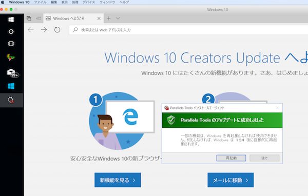 windows10-creators-update-parallels-04.png
