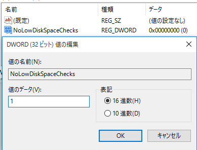 windows10-low-disk-warning-off-05.png