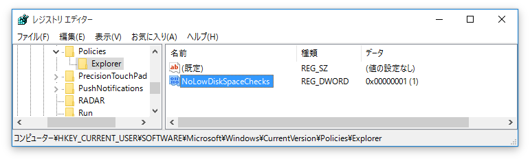 windows10-low-disk-warning-off-06.png