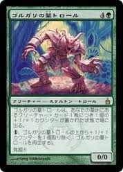 遊戯王mtgデュエルマスターズ最新情報局 Mtg モダン ゴルガリの墓トロール禁止後のドレッジ