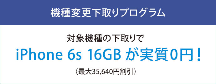 マンモスと歩く夢を見た ソフトバンク Iphone6sの発売に合わせて下取り価格アップ 16gｂが実質0円に