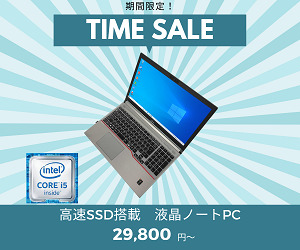 高性能再生パソコン販売店【PC next】202112031807175900.png