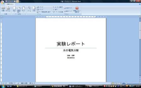 Free Wordでの表紙の作り方