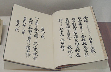 Treaty of Kanagawa 21_February_1855.jpg