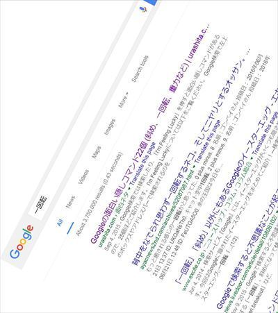 美しく心とともに美しく Googleで 一回転 と検索すると検索画面が一回転する