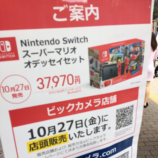 ｄｖｄ ビデオ ゲーム ネットビジネス ニンテンドークラシックミニ スーパーファミコン に続き ｎｉｎｔｅｎｄｏ ｓｗｉｔｃｈ スーパーマリオ オデッセイセット もビックカメラで店頭販売