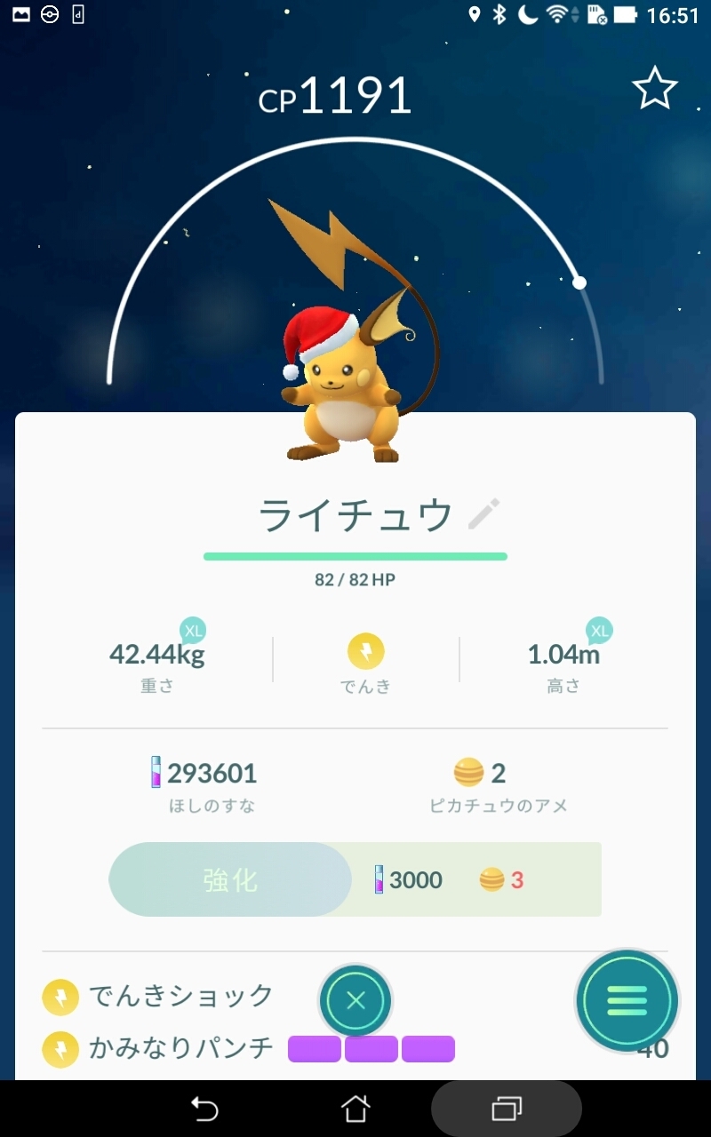 旧 恵の徒然 ポケモンgo 赤ライチュウ