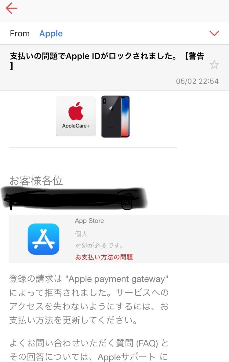 支払い の 問題 で apple id が ロック