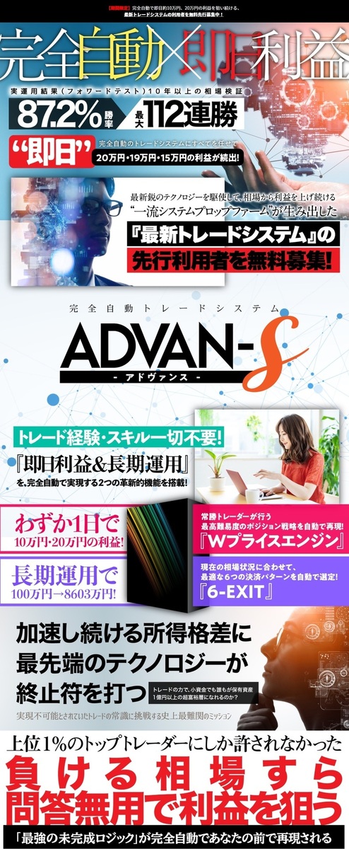 ADVAN-S.jpg