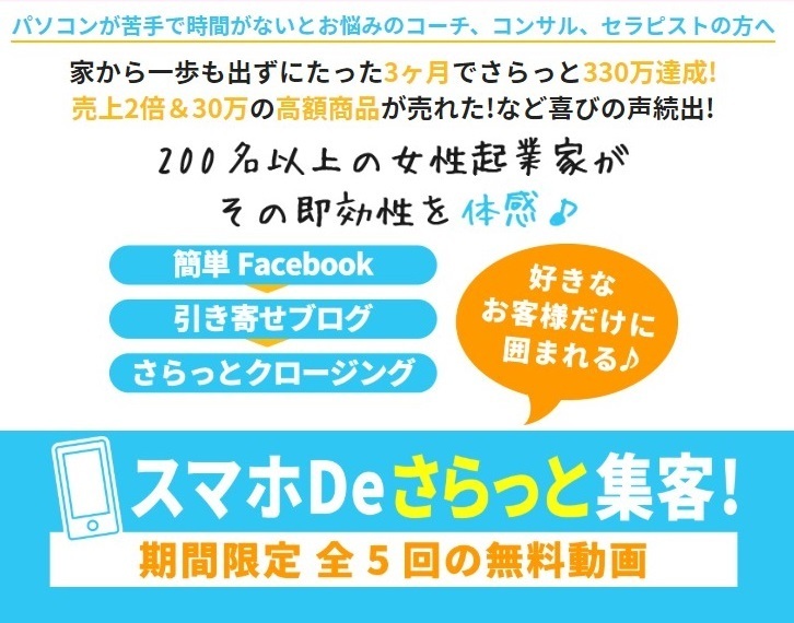 最新のアフィリエイト無料オファー情報 スマホdeさらっと第3期無料オンライン