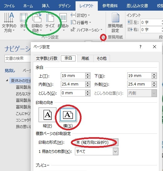 講義ノート 2つ折りで冊子のように印刷したい Word