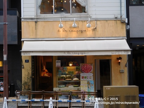 今日も楽しく 神戸で生まれたパティスリー ア ラ カンパーニュ オシャレな三宮店