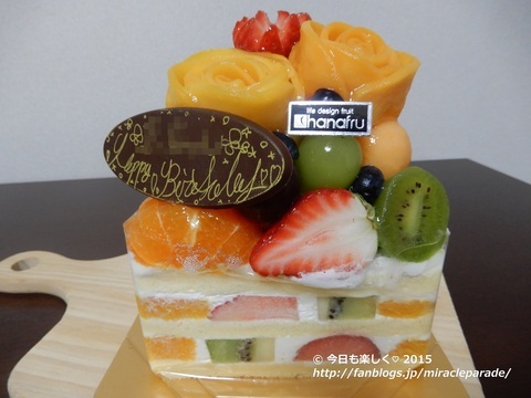 今日も楽しく バースデーケーキは Hanafru ハナフル のフルーツケーキ
