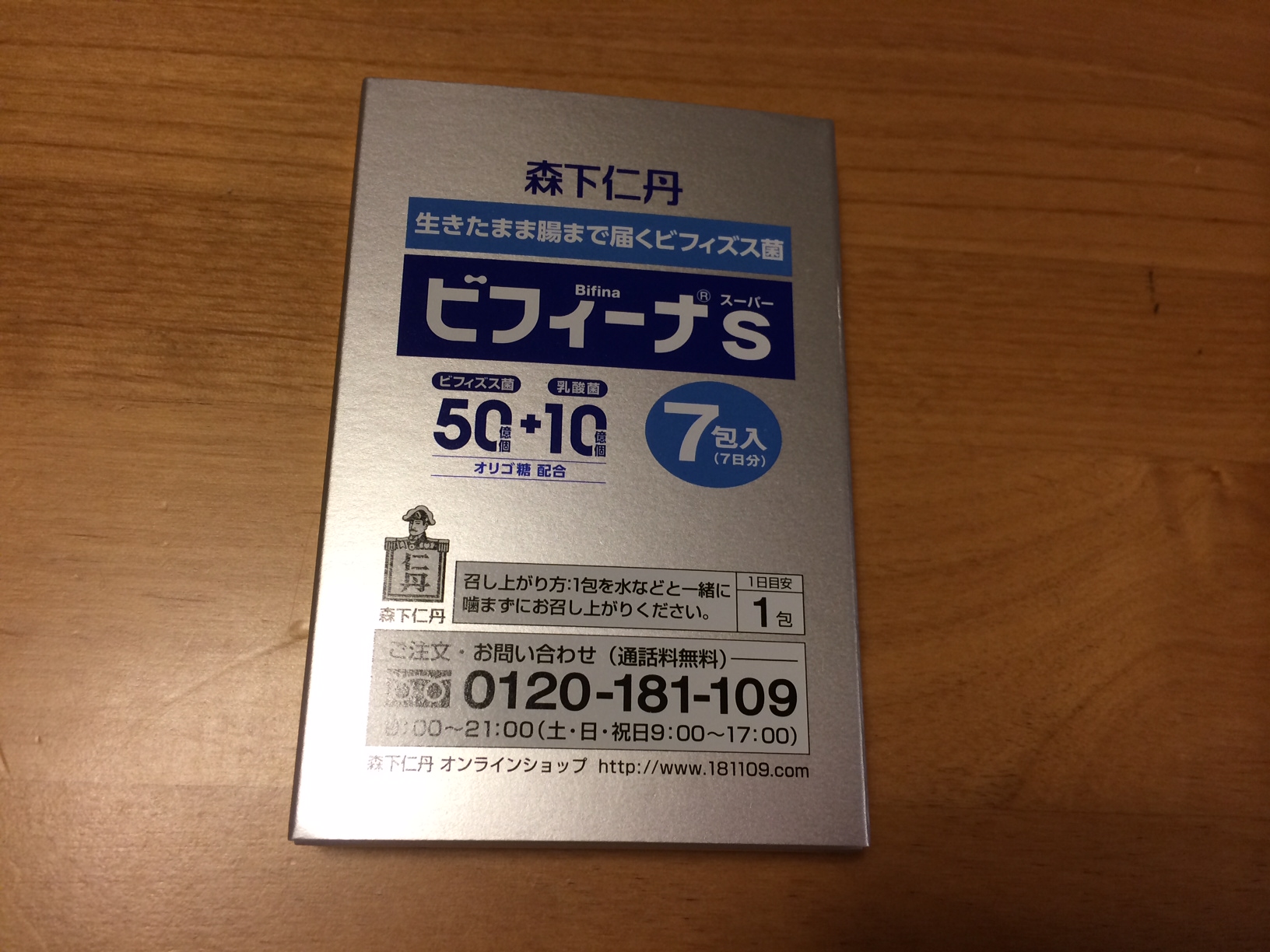 新婚ももかの日記 便秘解消に役立つ乳酸菌サプリ