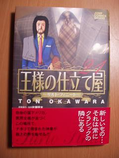 ものださんの漫画批評 王様の仕立て屋 サルト フィニート