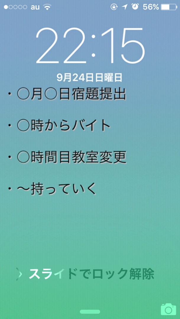 私のオススメ ものことサイト 課題の出し忘れ 目標を視覚化したい人にオススメの壁紙作成アプリ