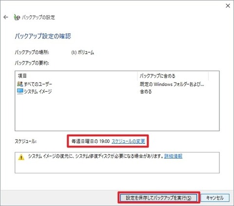 windows-10-usage-system-backup-hukugen-windows-7-05_006B.jpg