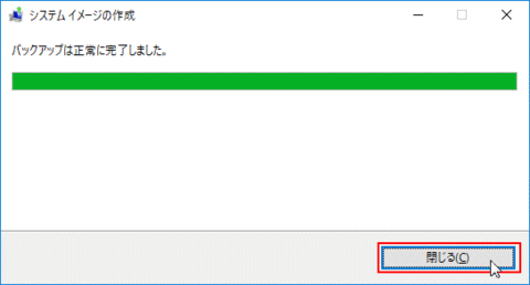 windows10_backup_finish008.gif