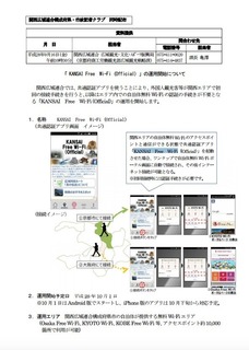 u KANSAI Free  Wi-Fi (Official) v.jpg