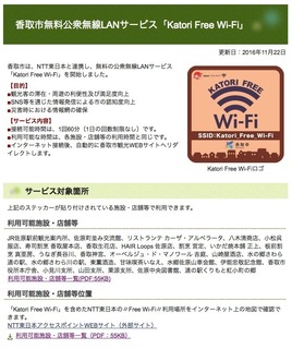 uKatori Free Wi-Fivڍ.jpg