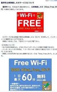 uKikai Free Wi-Fivڍ.jpg