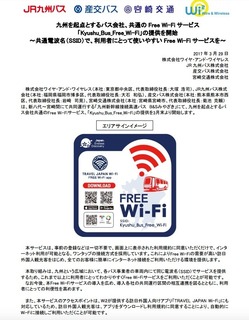 uKyushu_Bus_Free_Wi-Fivj[X[X.jpg