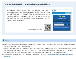 yJR-WEST_FREE_Wi-Fizp@R.jpg