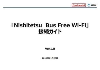 Ql܂゙ɁuNishitetsu Bus Free Wi-Fiv̐ڑ@.jpg