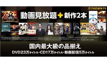 TSUTAYA TV2.jpg
