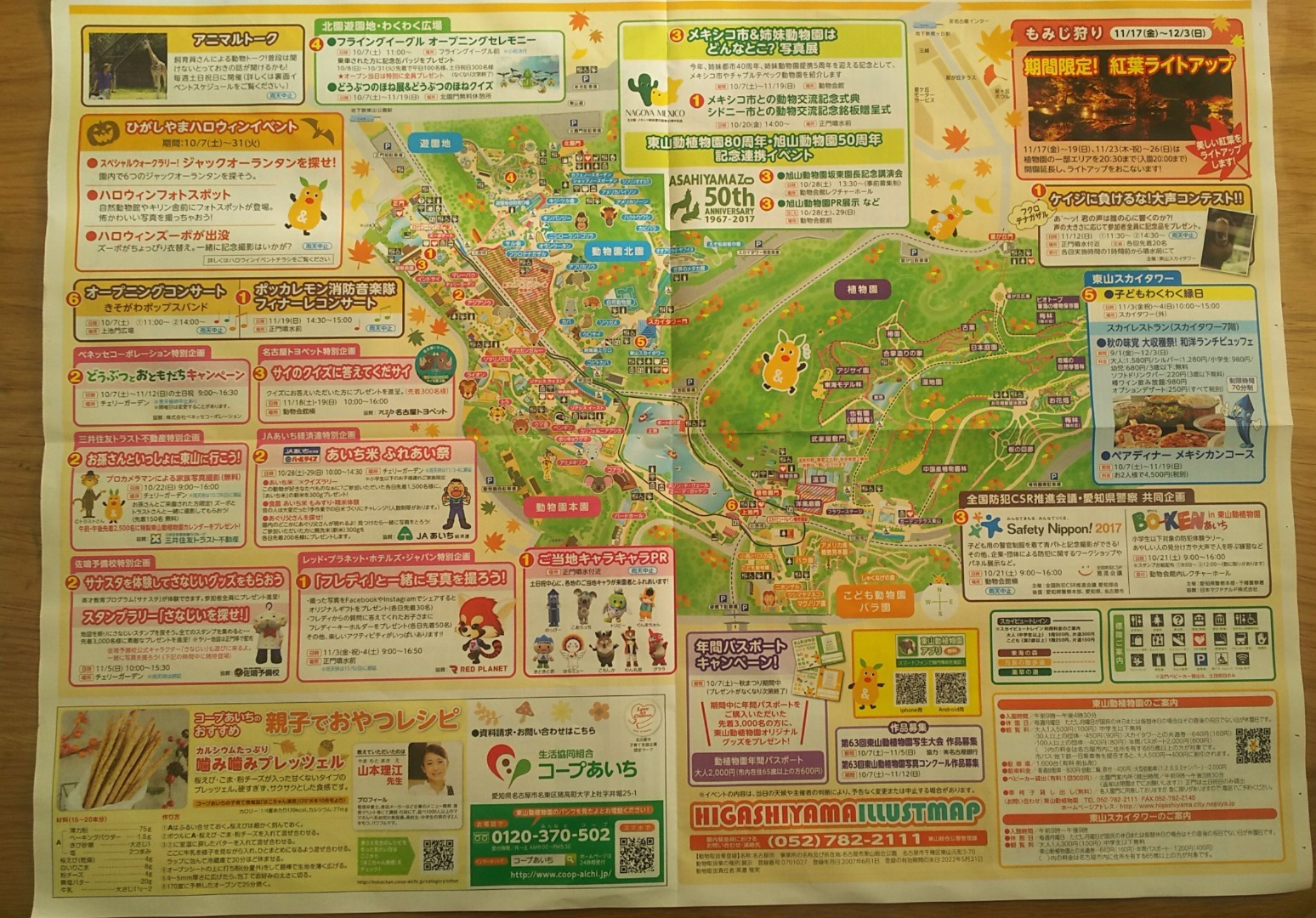 愛知に来たってください 名古屋市 東山動植物園の17年秋まつりに行ってきた