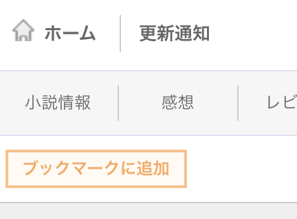 小説家になろうで書いてみて分かった事 評価ポイントについて