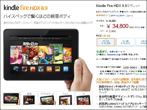 Amazon Kindle Fire HDX ̔y[W SS摜