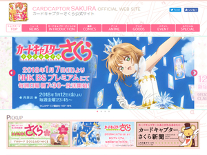 Netdekozukai Info 得する ブログ 遂にアニメ新シリーズ放送開始 カードキャプターさくら の関連グッズ