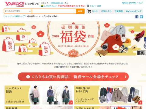 yahooshopping-fair-fukubukuro-2018-page-ss.jpg